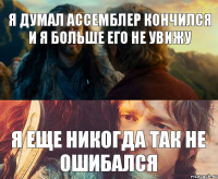 Я думал ассемблер кончился и я больше его не увижу Я еще никогда так не ошибался