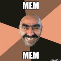 мем мем