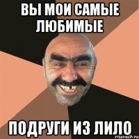 Вы мои самые любимые подруги из Лило