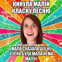 кинула малій класну песню мала сказала шо не очень,БУЛА МАЛА НЕМА МАЛОЇ