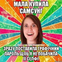 Мала купила самсунг Зразу поставила графічний пароль.щоб я не побачила її селфі