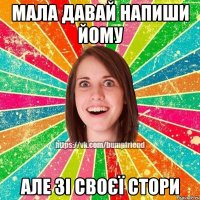 мала давай напиши йому але зі своєї стори