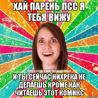 Хай парень псс я тебя вижу И ты сейчас нихрена не делаешь кроме как читаешь этот комикс
