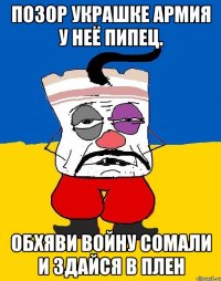 Позор украшке армия у неё пипец. Обхяви войну сомали и здайся в плен