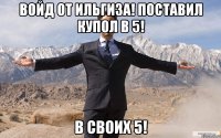 Войд от Ильгиза! Поставил купол в 5! В своих 5!