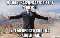 я знаю как делается этот фокус!!! у тебя просто колода крапленная)))