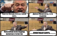 Захотел Звезды на всех танках снять Думаю КПД увеличу, стату подниму Понагибаю всех подряд включая статистов ........ПОНАГИБАЛ БЛЯТЬ.............