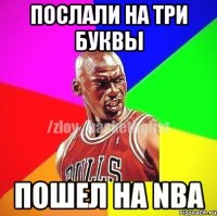 ПОСЛАЛИ НА ТРИ БУКВЫ ПОШЕЛ НА NBA