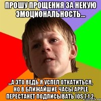 Прошу прощения за некую эмоциональность... ...А это ведь я успел откатиться, но в ближайшие часы Apple перестанет подписывать iOS 7.1.2.