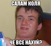 Салам Коля че Все нахуй?