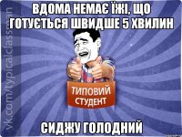 Вдома немає їжі, що готується швидше 5 хвилин Сиджу голодний