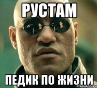 Рустам Педик по жизни