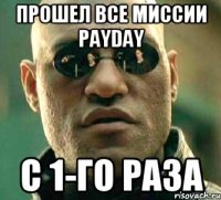 Прошел все миссии PayDay с 1-го раза