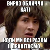 Вираз обличчя Каті коли ми всі разом її привітаємо..