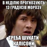 В неділю прогнозують 13 градусів морозу треба шукати калісони