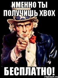 Именно ты получишь Xbox Бесплатно!