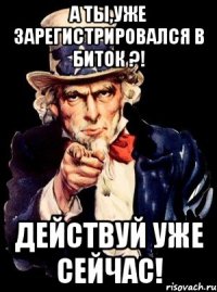 А Ты,уже зарегистрировался в БитОк ?! Действуй уже сейчас!