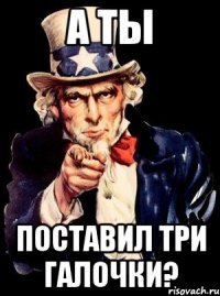 А ты Поставил три галочки?