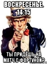 Воскресенье. 14:15 Ты придёшь на матч с Фортуной?