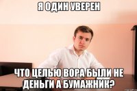 я один уверен что целью вора были не деньги а бумажник?
