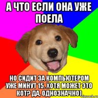 А что если она уже поела Но сидит за компьютером уже минут 15. Хотя может это кот? Да, однозначно)