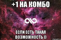 +1 на комбо Если есть такая возможность ))