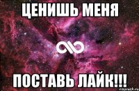 Ценишь меня поставь лайк!!!