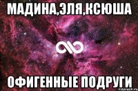 Мадина,эля,ксюша Офигенные подруги