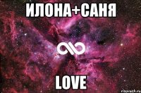 Илона+Саня Love