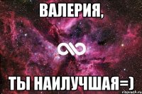 Валерия, ты наилучшая=)