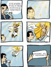 Хочу девушку, чтобы не ебала мозги и была симпатичной! It's impossible/Это невозможно