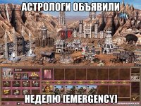 Астрологи объявили неделю [Emergency]