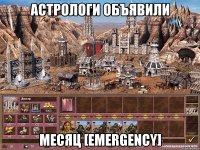 Астрологи объявили месяц [Emergency]