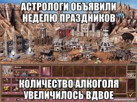 Астрологи объявили неделю праздников Количество алкоголя увеличилось вдвое