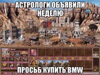 Астрологи объявили неделю просьб купить BMW