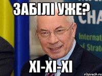 ЗАБІЛІ УЖЕ? ХІ-ХІ-ХІ