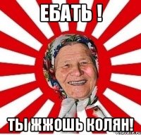 ебать ! ты жжошь Колян!