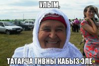 улым, татарча ТНВны кабыз эле