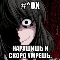 #^0X Нарушишь и скоро умрешь.