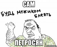 САМ ПЕТРОСЯН