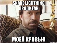 Snake Lightning пропитан моей кровью