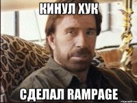 кинул хук сделал rampage