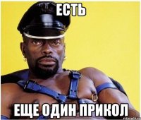 Есть еще один прикол