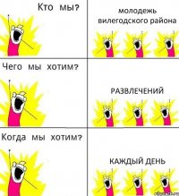 молодежь вилегодского района развлечений каждый день