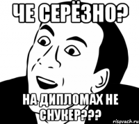 Че серёзно? На дипломах не снукер???