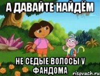 а давайте найдём не седые волосы у фандома