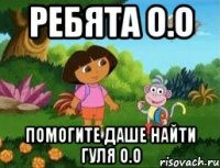 Ребята о.о Помогите Даше найти гуля о.о