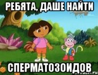 Ребята, Даше найти сперматозоидов
