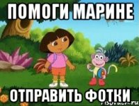 Помоги Марине отправить фотки
