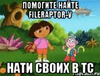 Помогите найте Fileraptor-у Нати своих в ТС